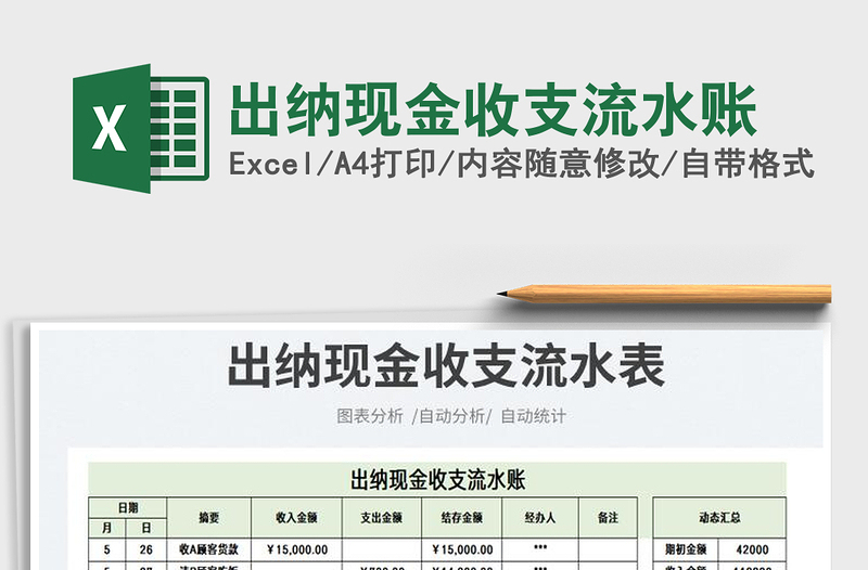 2023出納現(xiàn)金收支流水賬免費下載