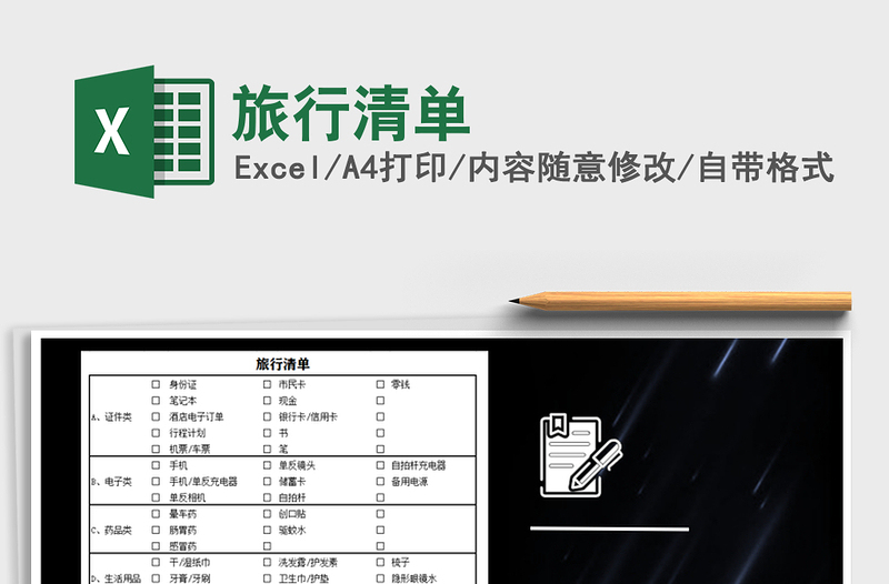 2021年旅行清單