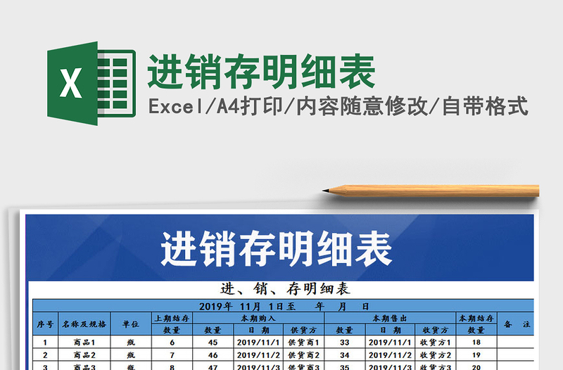 2021年進(jìn)銷存明細(xì)表
