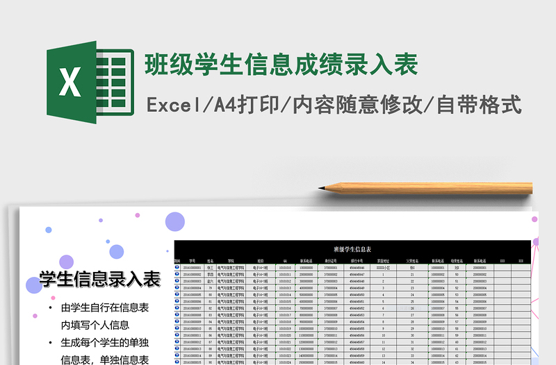 2021年班级学生信息成绩录入表