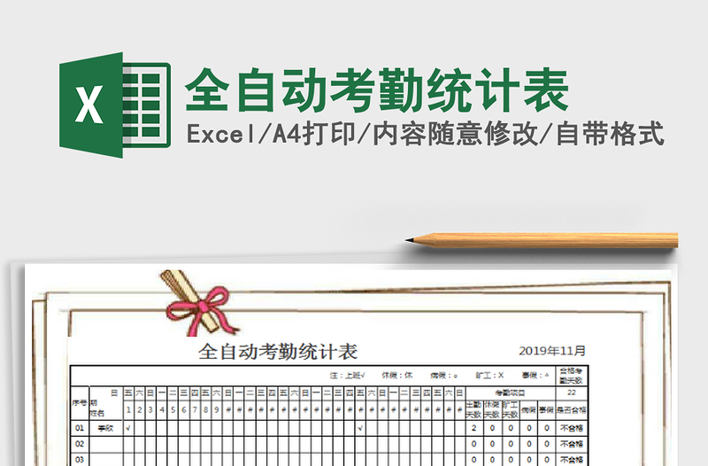 2022全自動(dòng)考勤統(tǒng)計(jì)表免費(fèi)下載