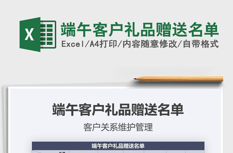 2021年端午客戶禮品贈送名單