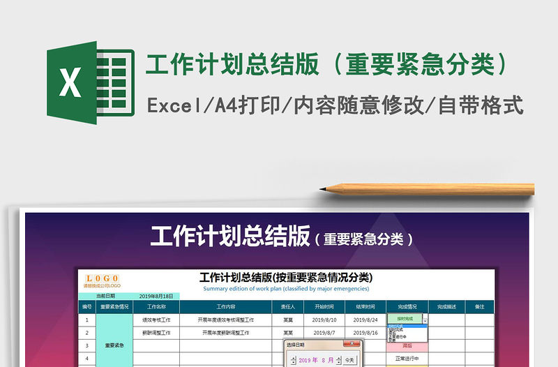 2021年工作計劃總結(jié)版（重要緊急分類）