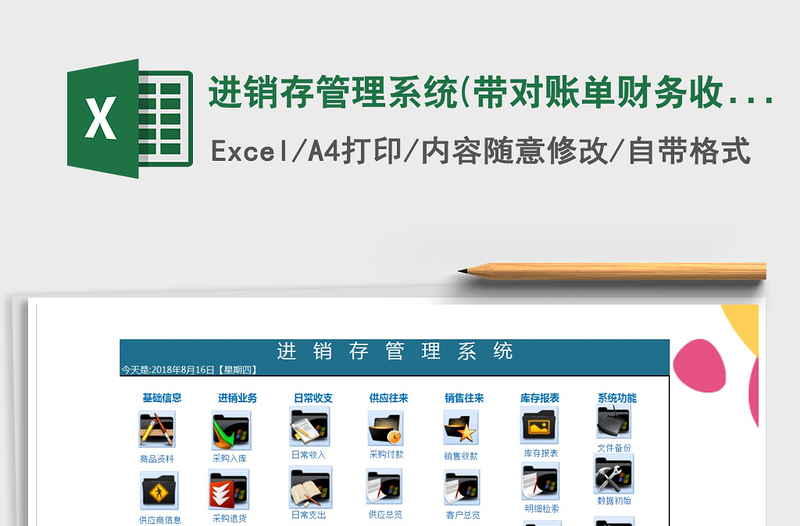 2021年進(jìn)銷存管理系統(tǒng)(帶對賬單,財(cái)務(wù)收支)