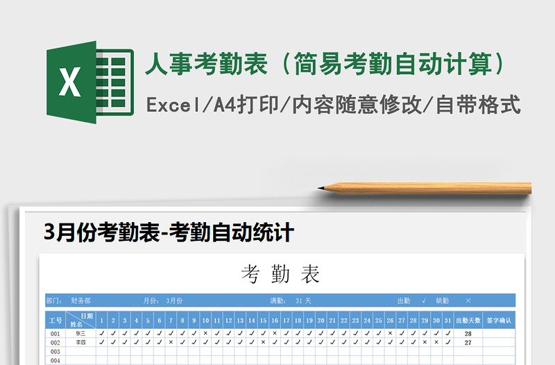 2021年人事考勤表(簡易考勤自動計算)