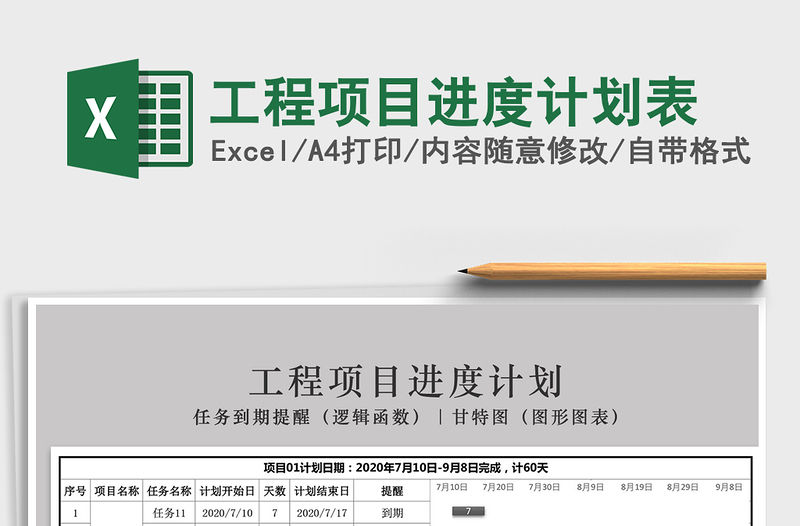 2021年工程項目進度計劃表