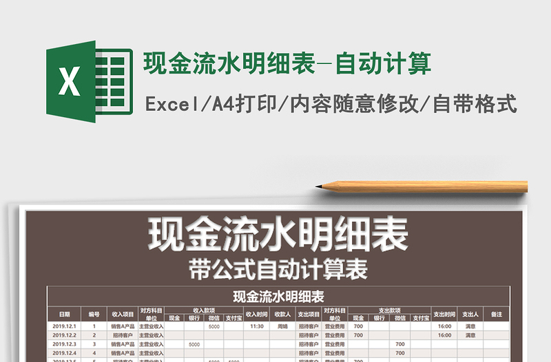 2021年現(xiàn)金流水明細(xì)表-自動計算