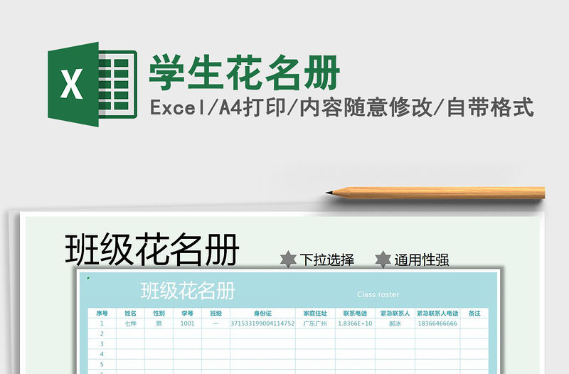 2021年學(xué)生花名冊