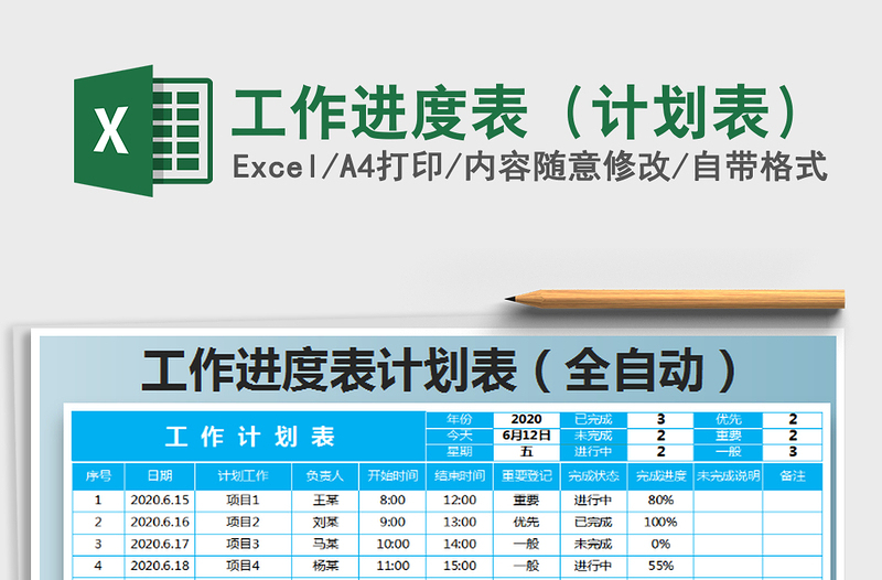 2021年工作进度表（计划表）免费下载