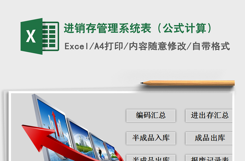 2021年進(jìn)銷存管理系統(tǒng)表(公式計算)