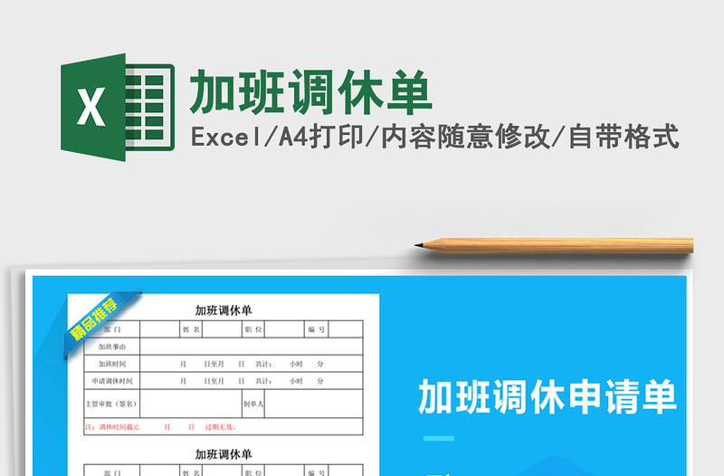 2021年加班調(diào)休單