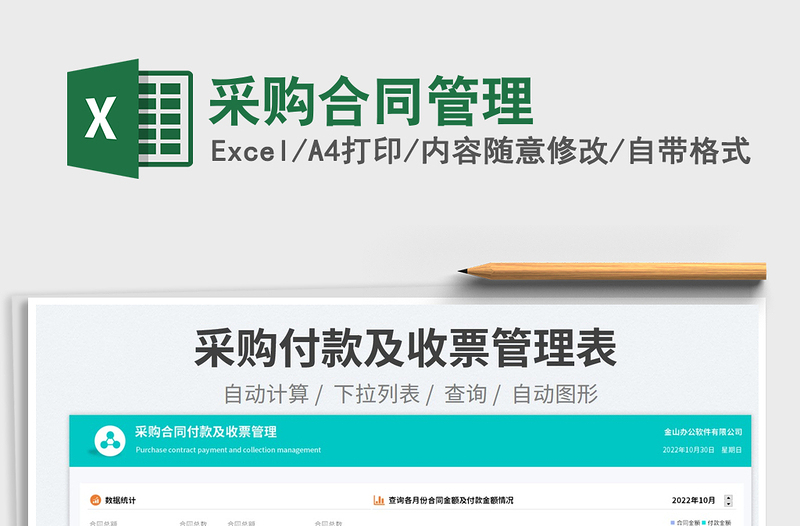 2023采購(gòu)合同管理免費(fèi)下載