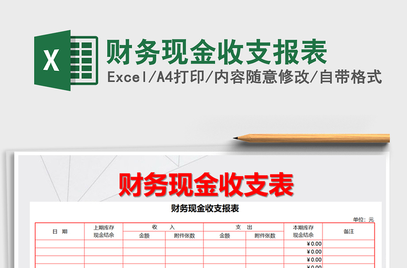 2021年財(cái)務(wù)現(xiàn)金收支報(bào)表