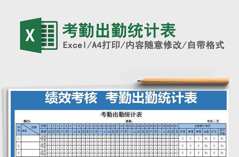 2022考勤出勤统计表免费下载