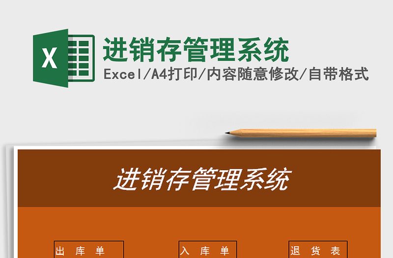 2022進(jìn)銷存管理系統(tǒng)免費(fèi)下載