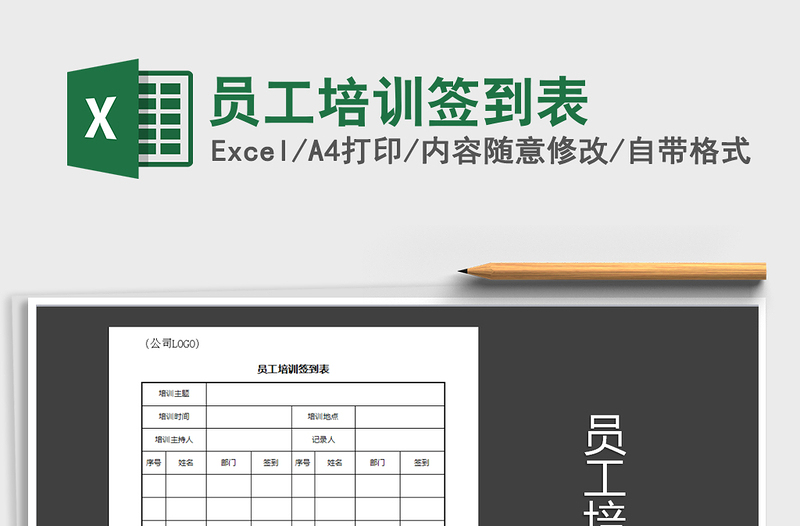 2021年員工培訓簽到表