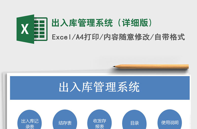 2022年出入庫管理系統（詳細版)免費下載