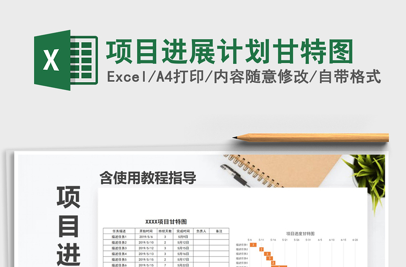 2021年項目進展計劃甘特圖