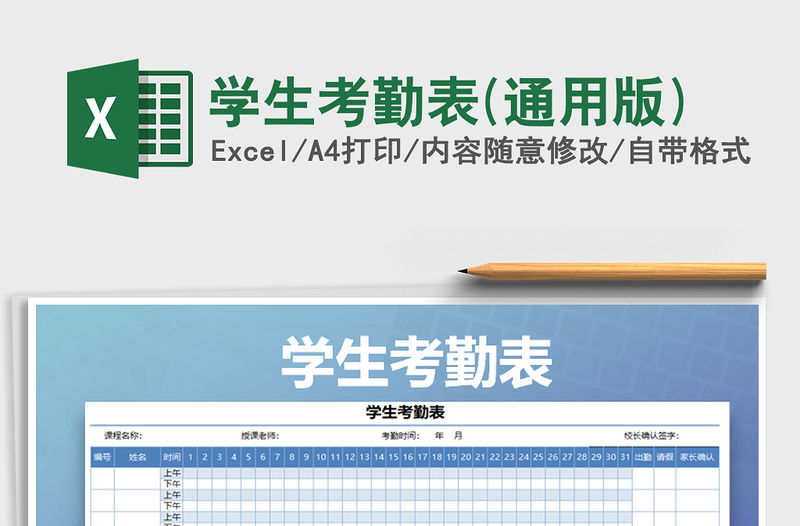 2021年學生考勤表(通用版)