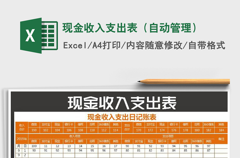 2021年現(xiàn)金收入支出表(自動管理)