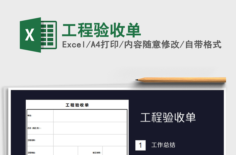 2021年工程驗(yàn)收單