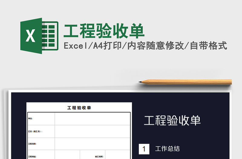2021年工程驗收單