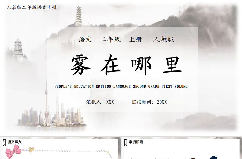 2022霧在哪里PPT課文第19課小學二年級語文上冊部編人教版教學課件