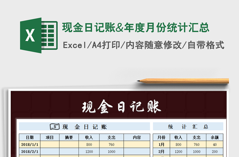 2021年現(xiàn)金日記賬&年度月份統(tǒng)計匯總