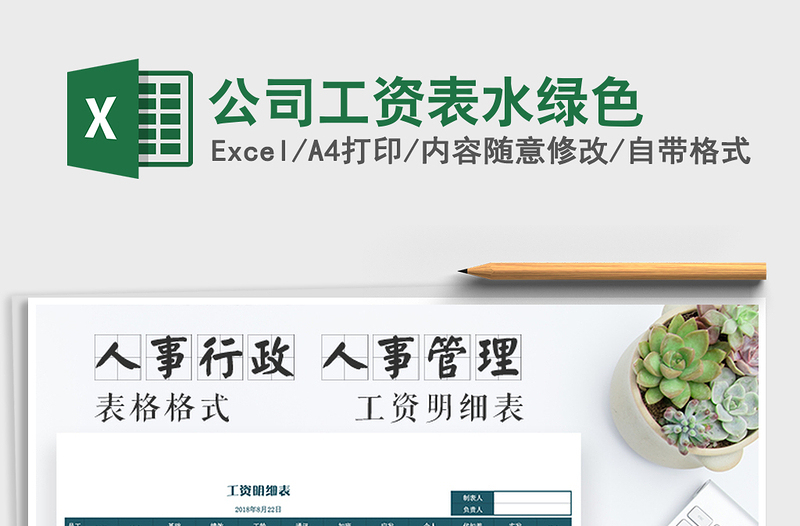 2021年公司工資表水綠色免費(fèi)下載