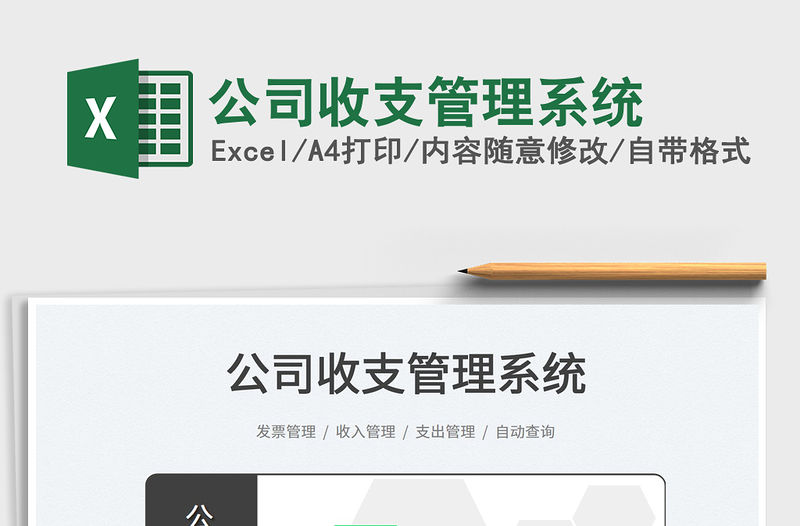 2022公司收支管理系統免費下載