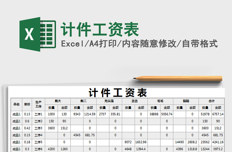 2021年計(jì)件工資表