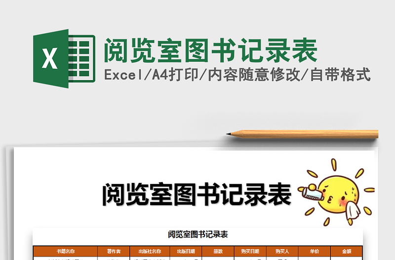 2022年閱覽室圖書記錄表