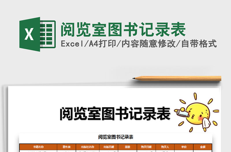 2022年閱覽室圖書記錄表