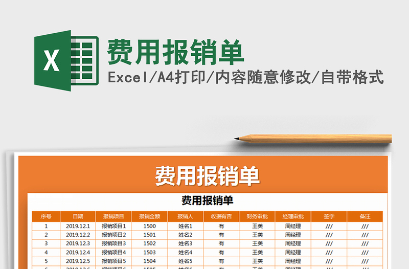 2021年費(fèi)用報(bào)銷單