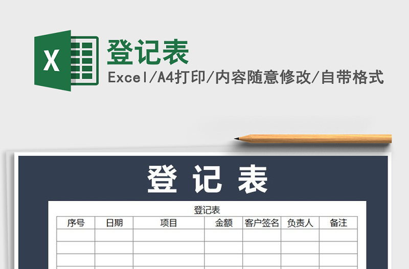 2022年登記表免費下載