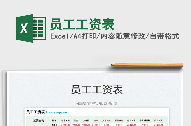 2023員工工資表免費(fèi)下載