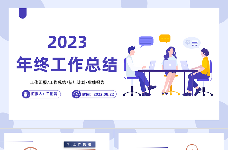 2023年终工作总结PPT矢量扁平风部门工作总结暨年度招聘计划模板下载