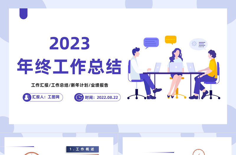 2023年終工作總結(jié)PPT矢量扁平風(fēng)部門工作總結(jié)暨年度招聘計(jì)劃模板下載