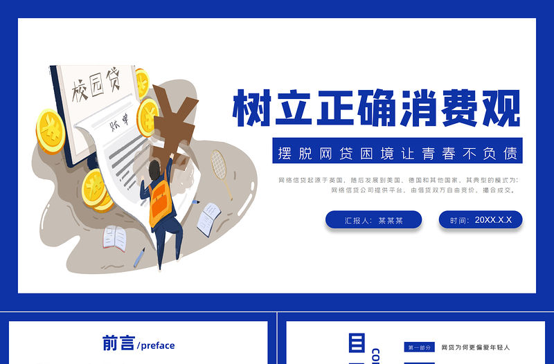 2021理性消費從我做起PPT矢量扁平風大學生樹立正確消費觀拒絕校園貸讓青春不負債主題課件素材