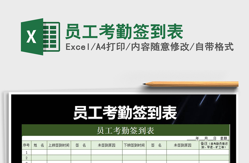 2022員工考勤簽到表免費(fèi)下載