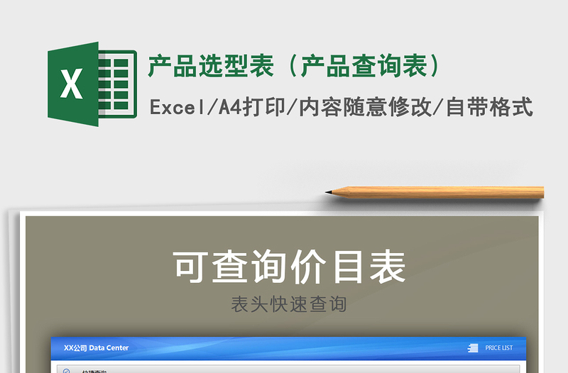 2021年產(chǎn)品選型表(產(chǎn)品查詢表)