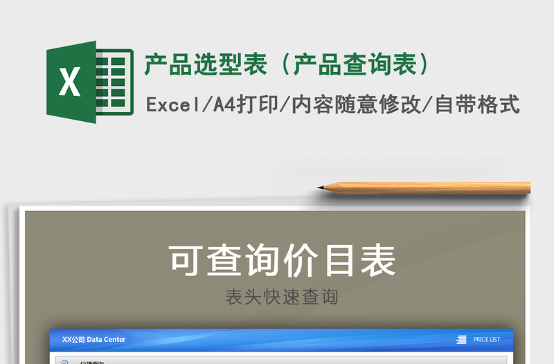 2021年产品选型表（产品查询表）
