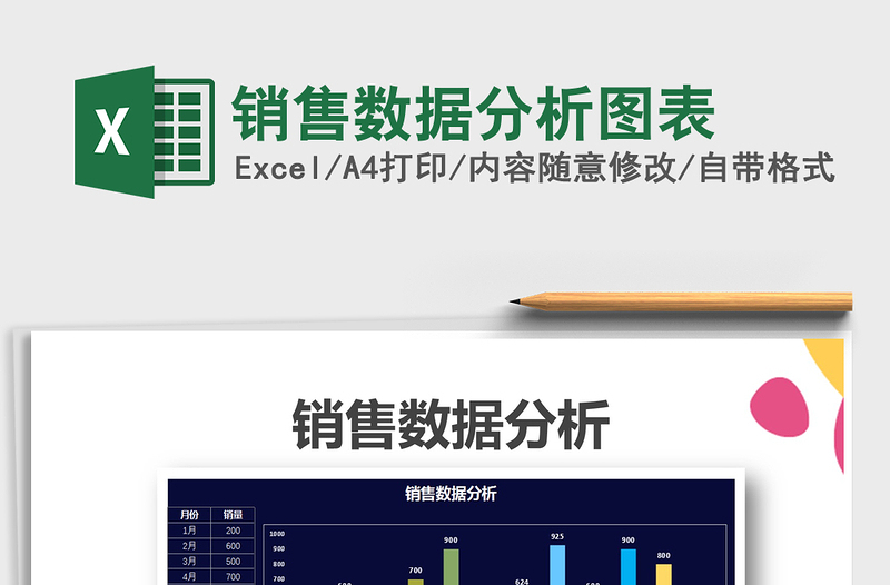2021年銷售數(shù)據(jù)分析圖表