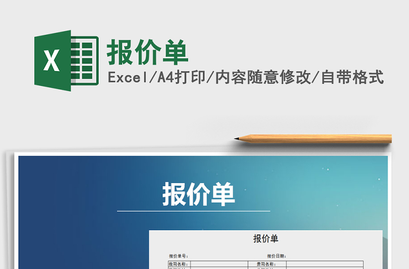 2022年報(bào)價(jià)單