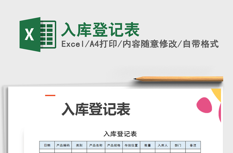 2021年入庫(kù)登記表