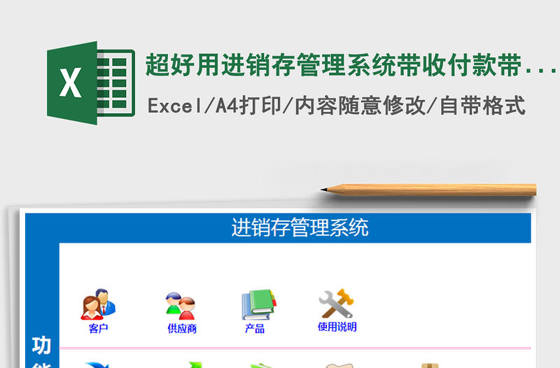 2021年超好用進銷存管理系統帶收付款帶-客戶對賬單