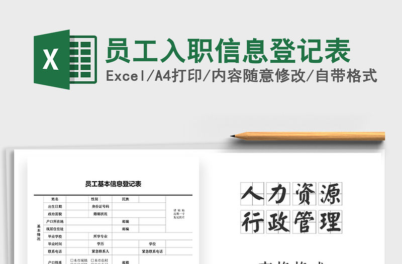 2021年員工入職信息登記表