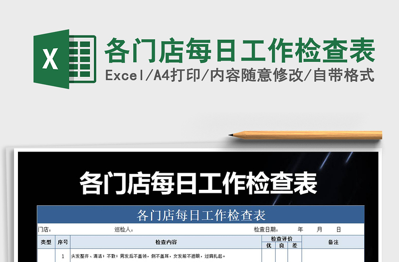 2022年各門店每日工作檢查表