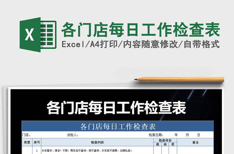 2022年各門店每日工作檢查表
