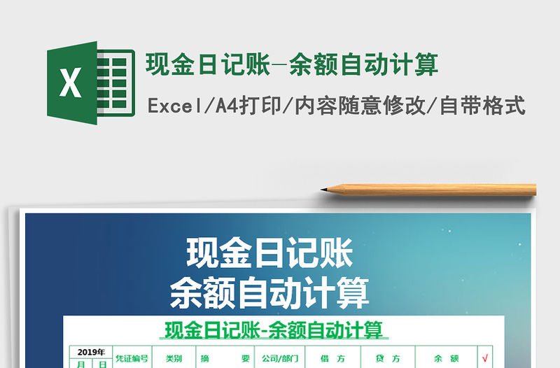 2021年現(xiàn)金日記賬-余額自動計算